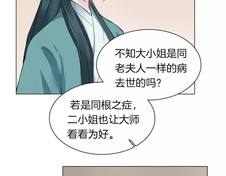 《将军笑桃花》第19话 偶然发现 第38页