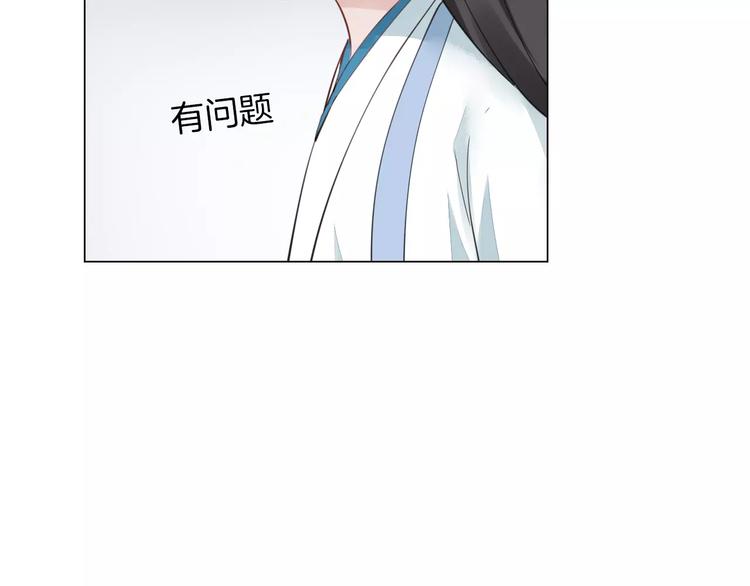 《将军笑桃花》第19话 偶然发现 第41页