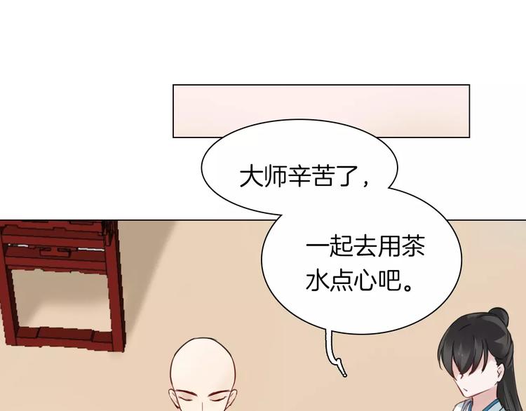 《将军笑桃花》第19话 偶然发现 第42页