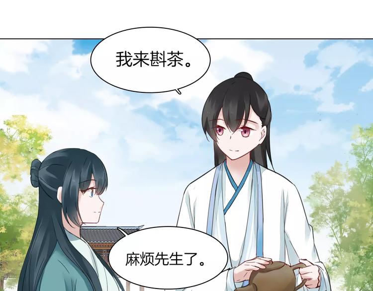 《将军笑桃花》第19话 偶然发现 第44页