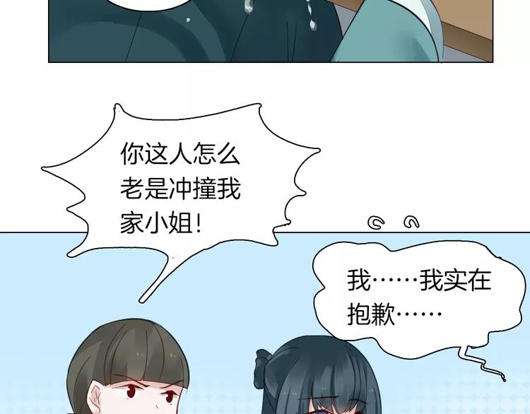 《将军笑桃花》第19话 偶然发现 第46页