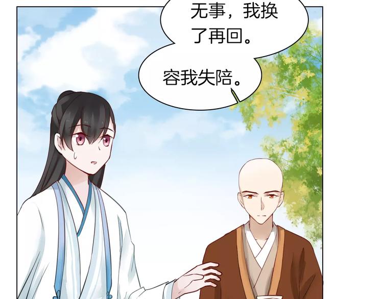 《将军笑桃花》第19话 偶然发现 第48页