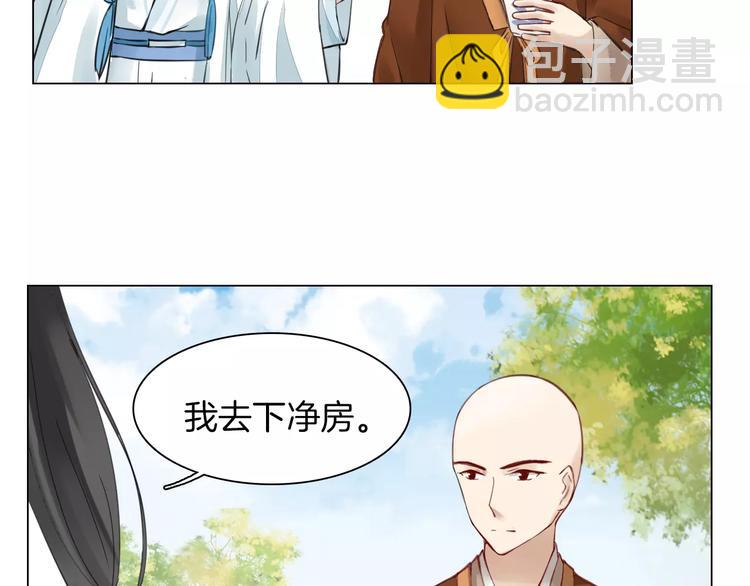 《将军笑桃花》第19话 偶然发现 第49页