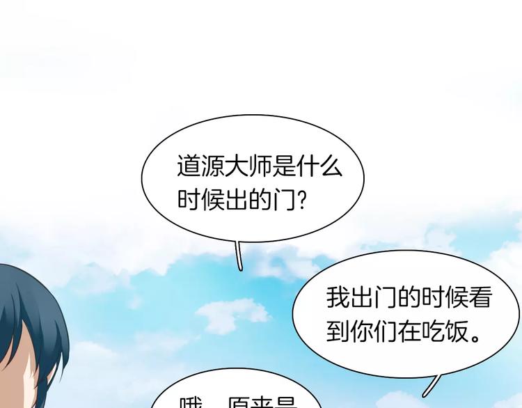 《将军笑桃花》第19话 偶然发现 第5页