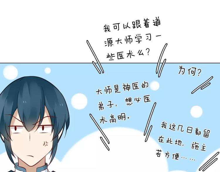 《将军笑桃花》第19话 偶然发现 第7页
