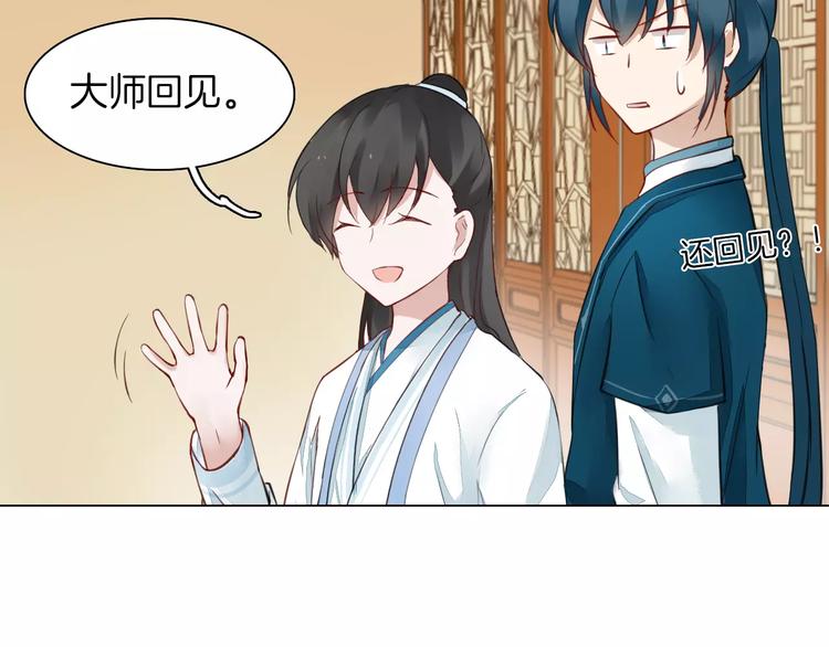 《将军笑桃花》第19话 偶然发现 第9页
