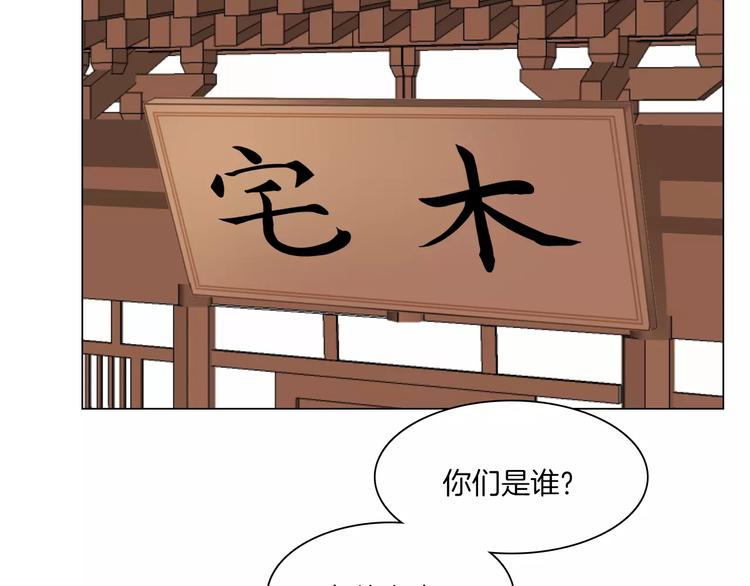 《将军笑桃花》第17话 拜访木府 第21页