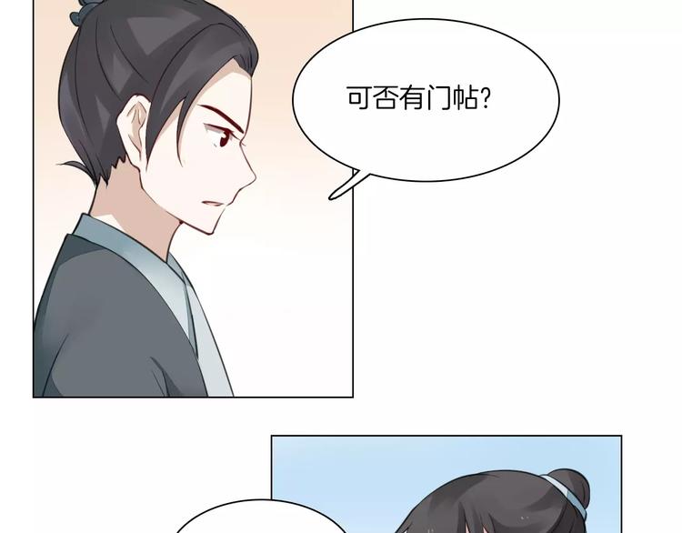 《将军笑桃花》第17话 拜访木府 第25页
