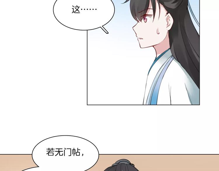 《将军笑桃花》第17话 拜访木府 第26页