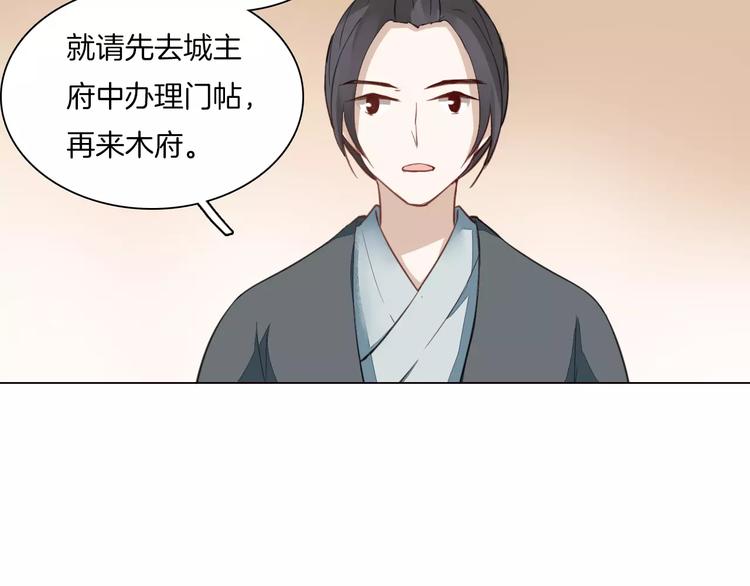《将军笑桃花》第17话 拜访木府 第27页