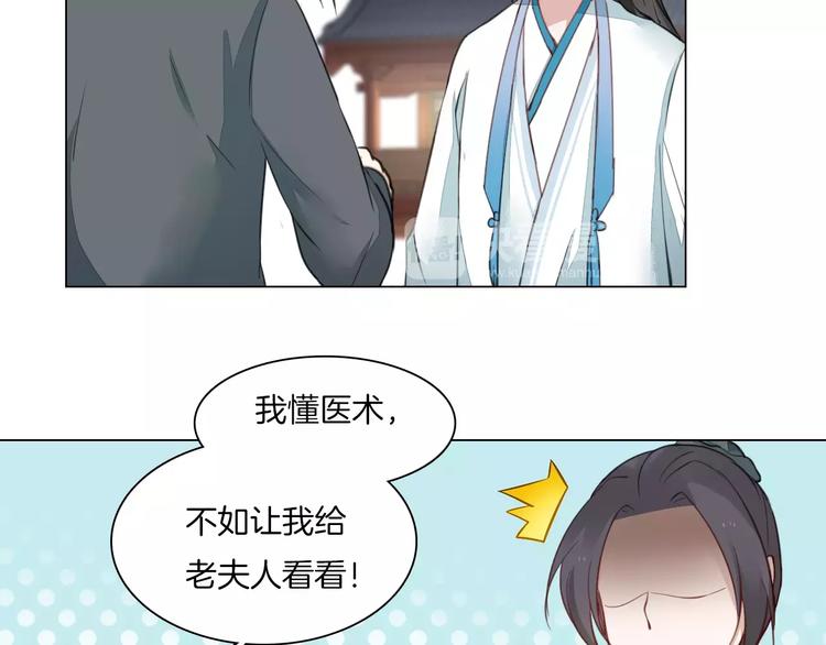 《将军笑桃花》第17话 拜访木府 第31页