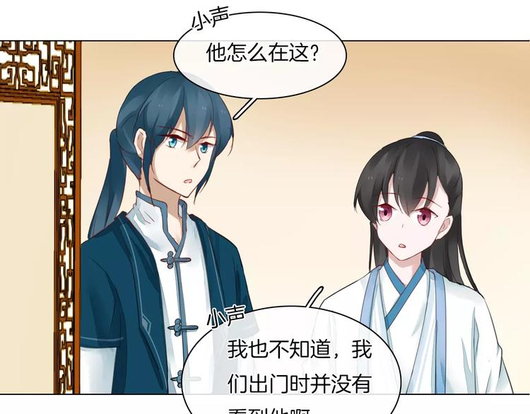 《将军笑桃花》第17话 拜访木府 第43页