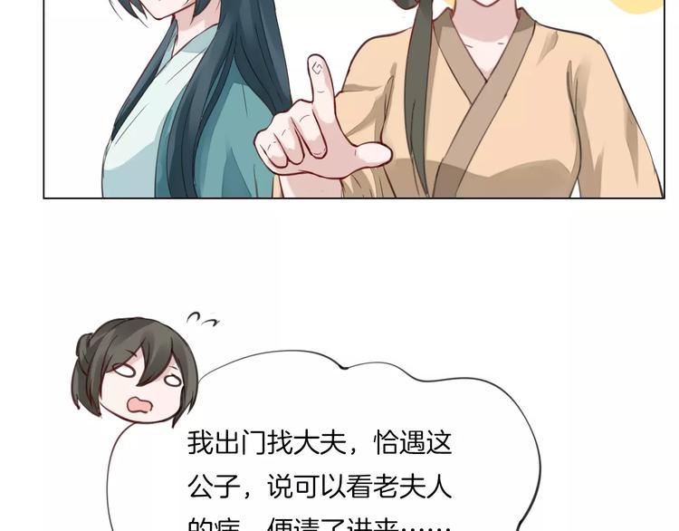 《将军笑桃花》第17话 拜访木府 第47页
