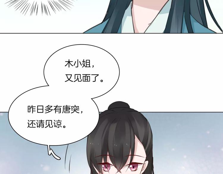 《将军笑桃花》第17话 拜访木府 第49页