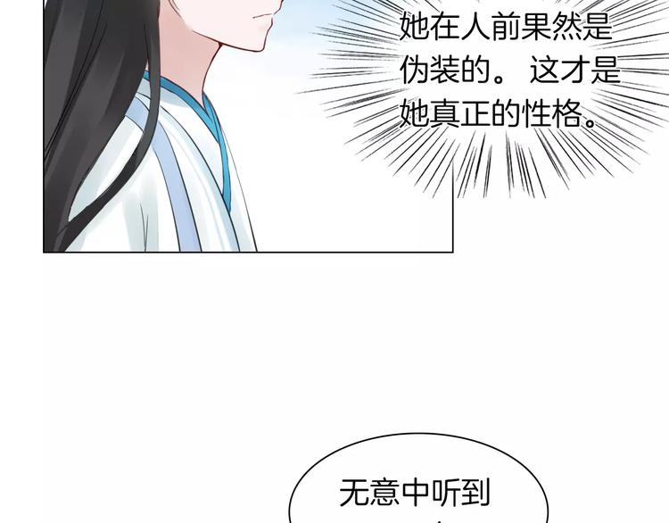 《将军笑桃花》第20话 身份 第12页