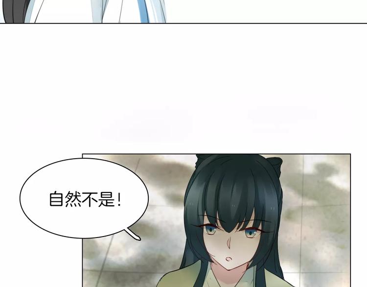 《将军笑桃花》第20话 身份 第17页