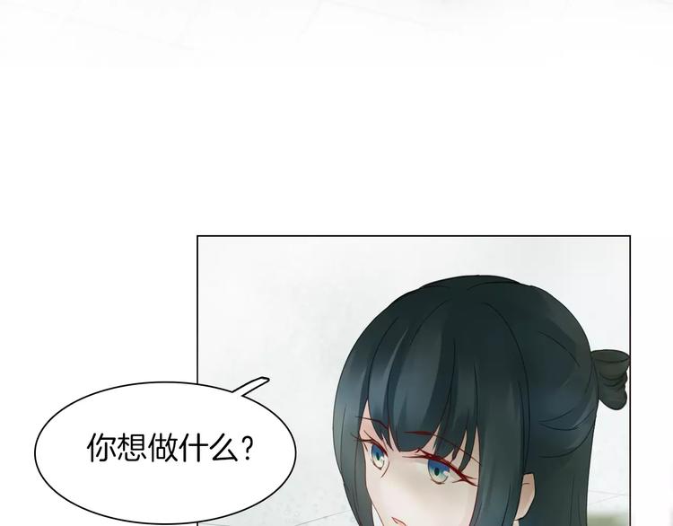《将军笑桃花》第20话 身份 第24页
