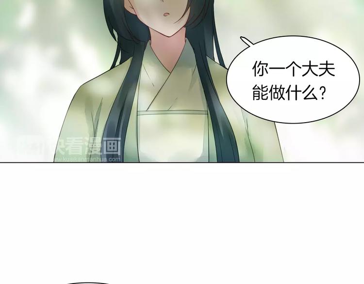 《将军笑桃花》第20话 身份 第28页