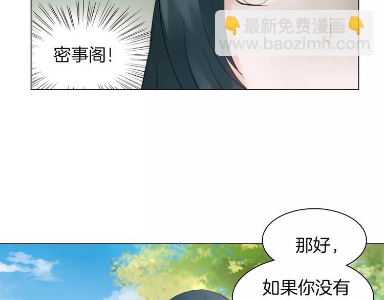 《将军笑桃花》第20话 身份 第31页