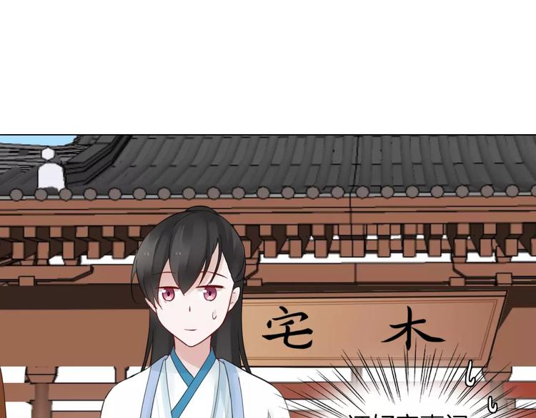 《将军笑桃花》第20话 身份 第36页