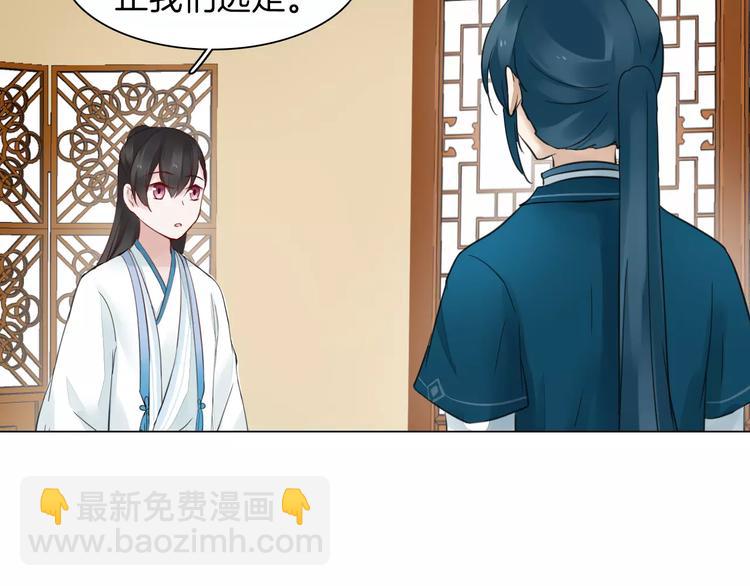 《将军笑桃花》第20话 身份 第39页