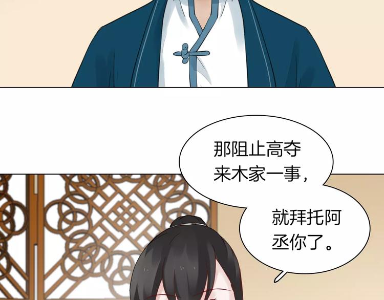 《将军笑桃花》第20话 身份 第44页