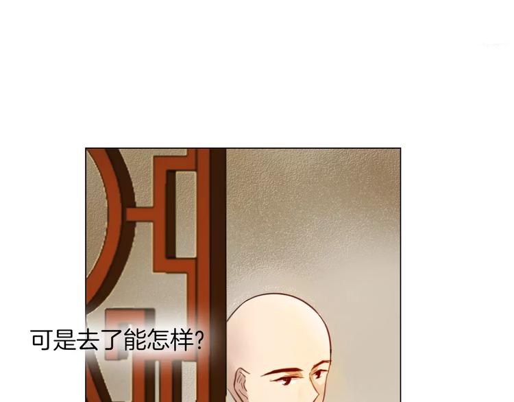 《将军笑桃花》第18话 胎记 第10页