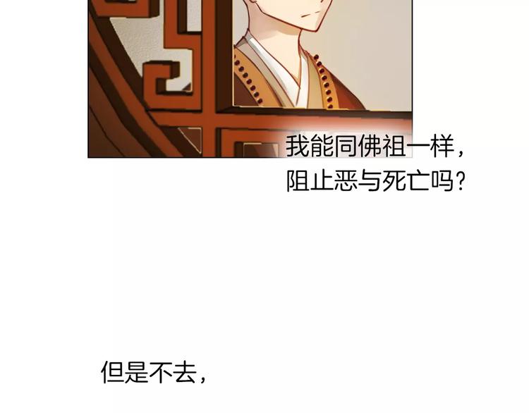 《将军笑桃花》第18话 胎记 第11页