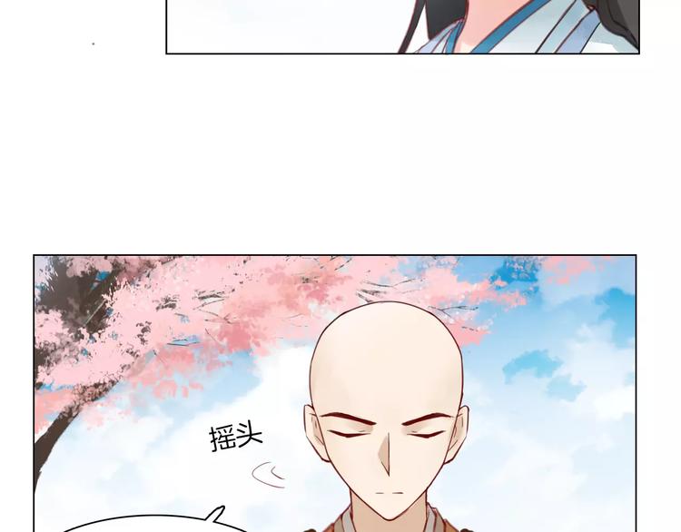 《将军笑桃花》第18话 胎记 第23页
