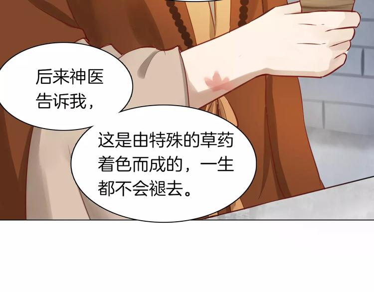 《将军笑桃花》第18话 胎记 第25页