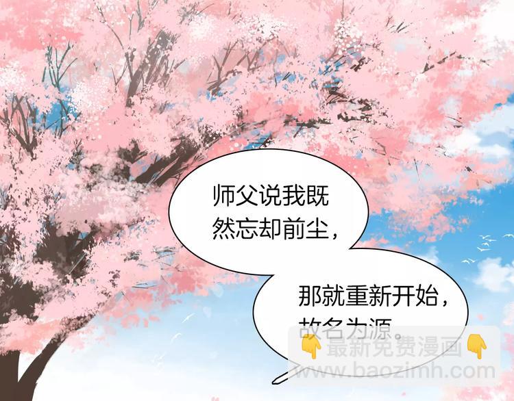 《将军笑桃花》第18话 胎记 第30页