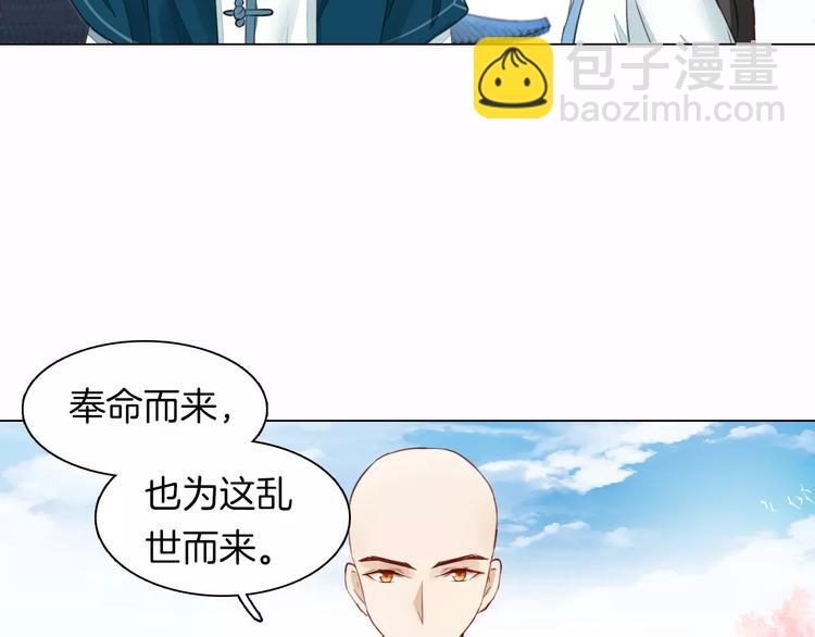 《将军笑桃花》第18话 胎记 第33页