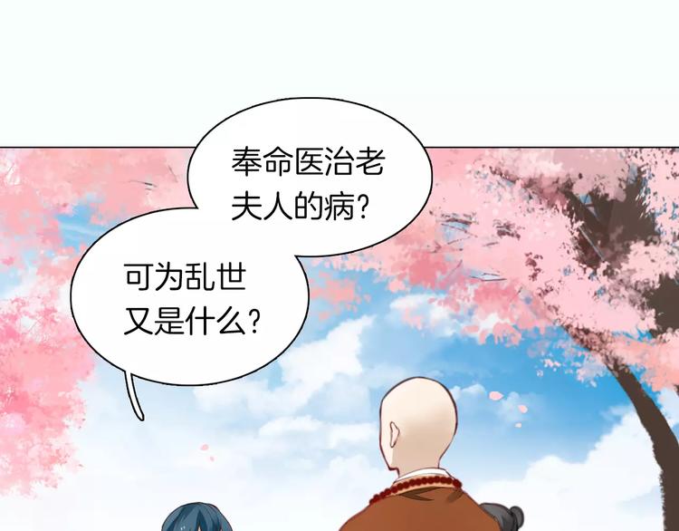 《将军笑桃花》第18话 胎记 第35页