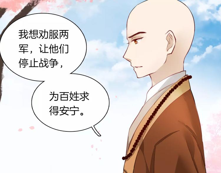 《将军笑桃花》第18话 胎记 第38页
