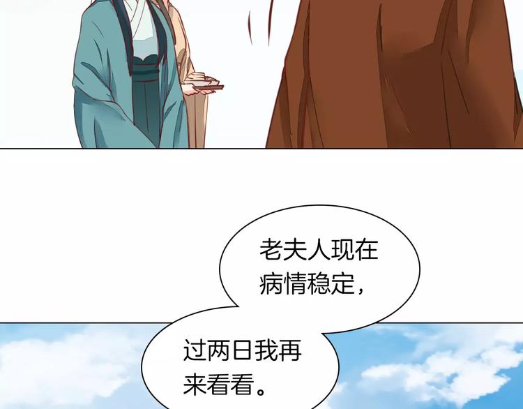 《将军笑桃花》第18话 胎记 第47页