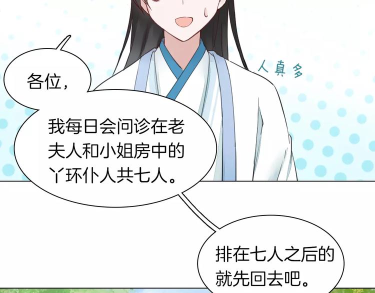 《将军笑桃花》完结篇 灼灼桃花 第17页