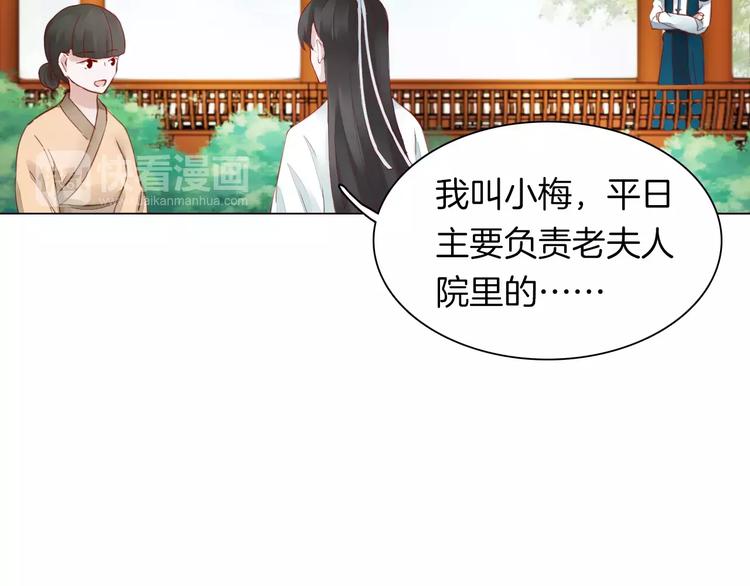 《将军笑桃花》完结篇 灼灼桃花 第20页