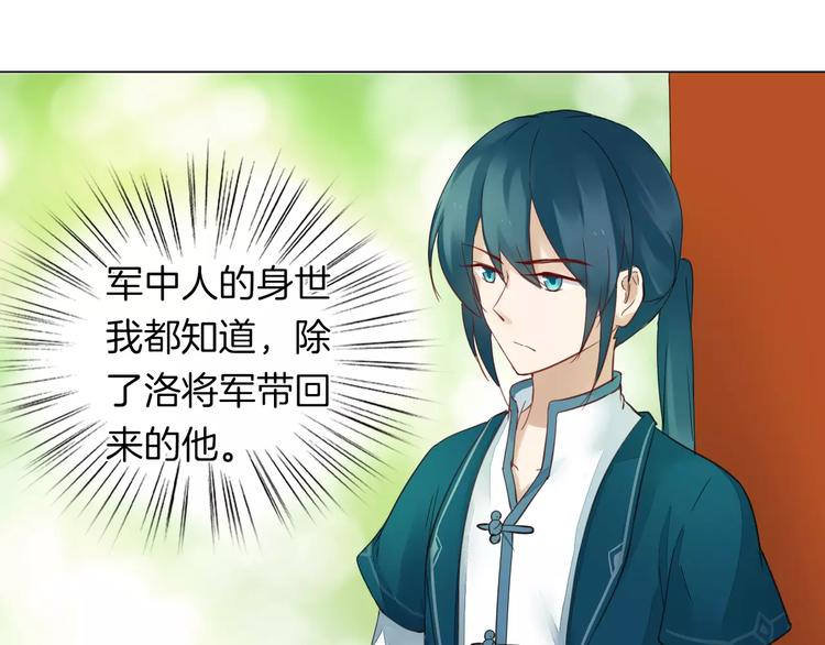 《将军笑桃花》完结篇 灼灼桃花 第21页