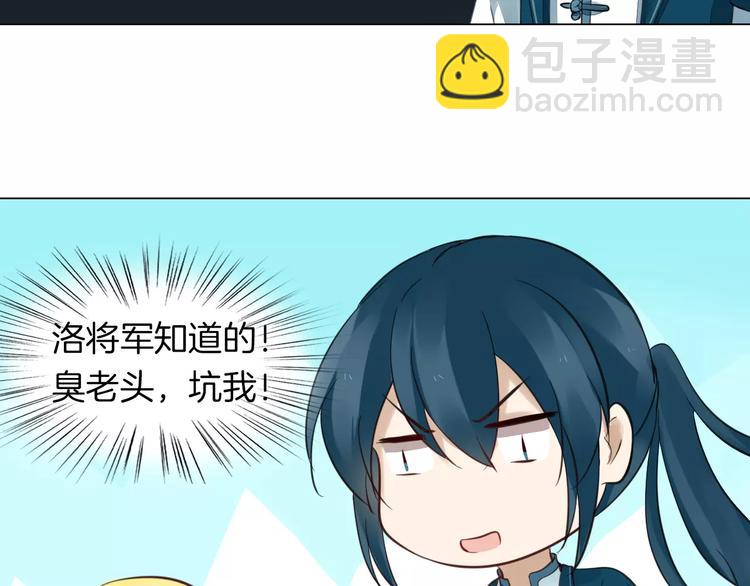 《将军笑桃花》完结篇 灼灼桃花 第25页