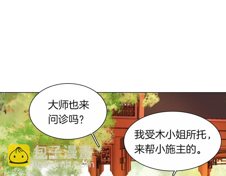 《将军笑桃花》完结篇 灼灼桃花 第28页