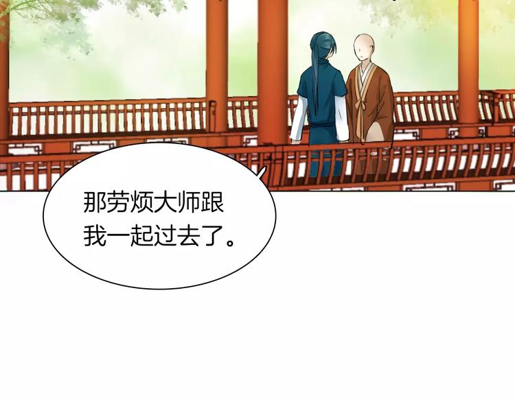《将军笑桃花》完结篇 灼灼桃花 第29页