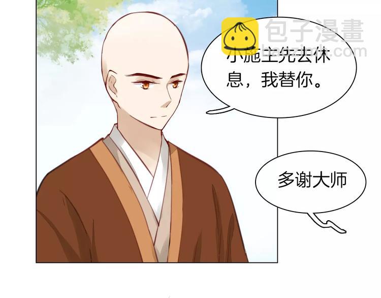《将军笑桃花》完结篇 灼灼桃花 第32页