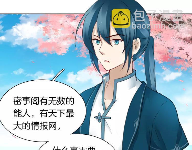《将军笑桃花》完结篇 灼灼桃花 第47页