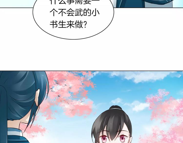 《将军笑桃花》完结篇 灼灼桃花 第48页