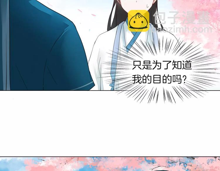《将军笑桃花》完结篇 灼灼桃花 第49页