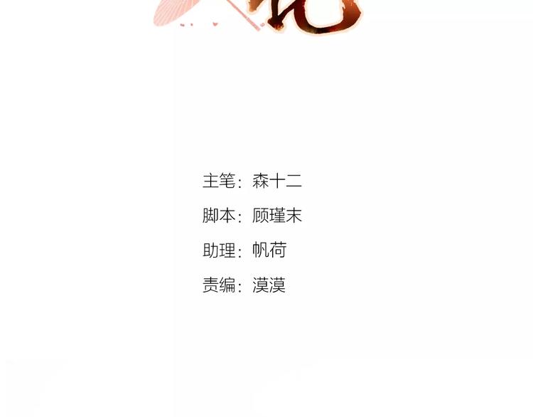 《将军笑桃花》完结篇 灼灼桃花 第4页