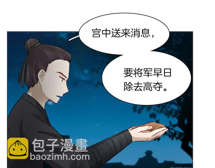 《将军笑桃花》完结篇 灼灼桃花 第7页