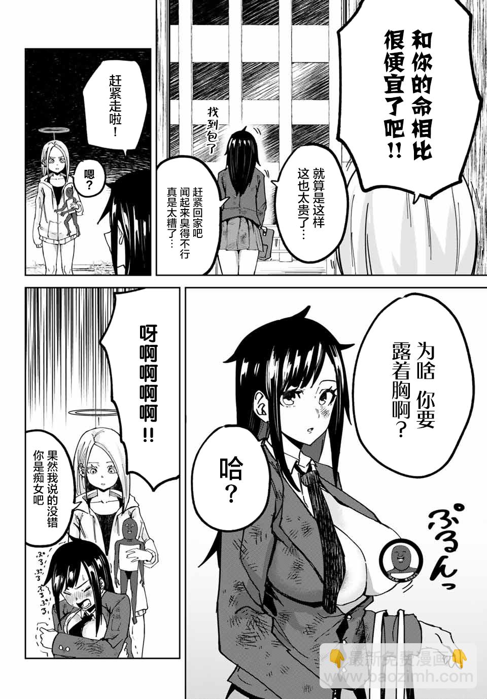 《哈批艾尔》第4话 第10页