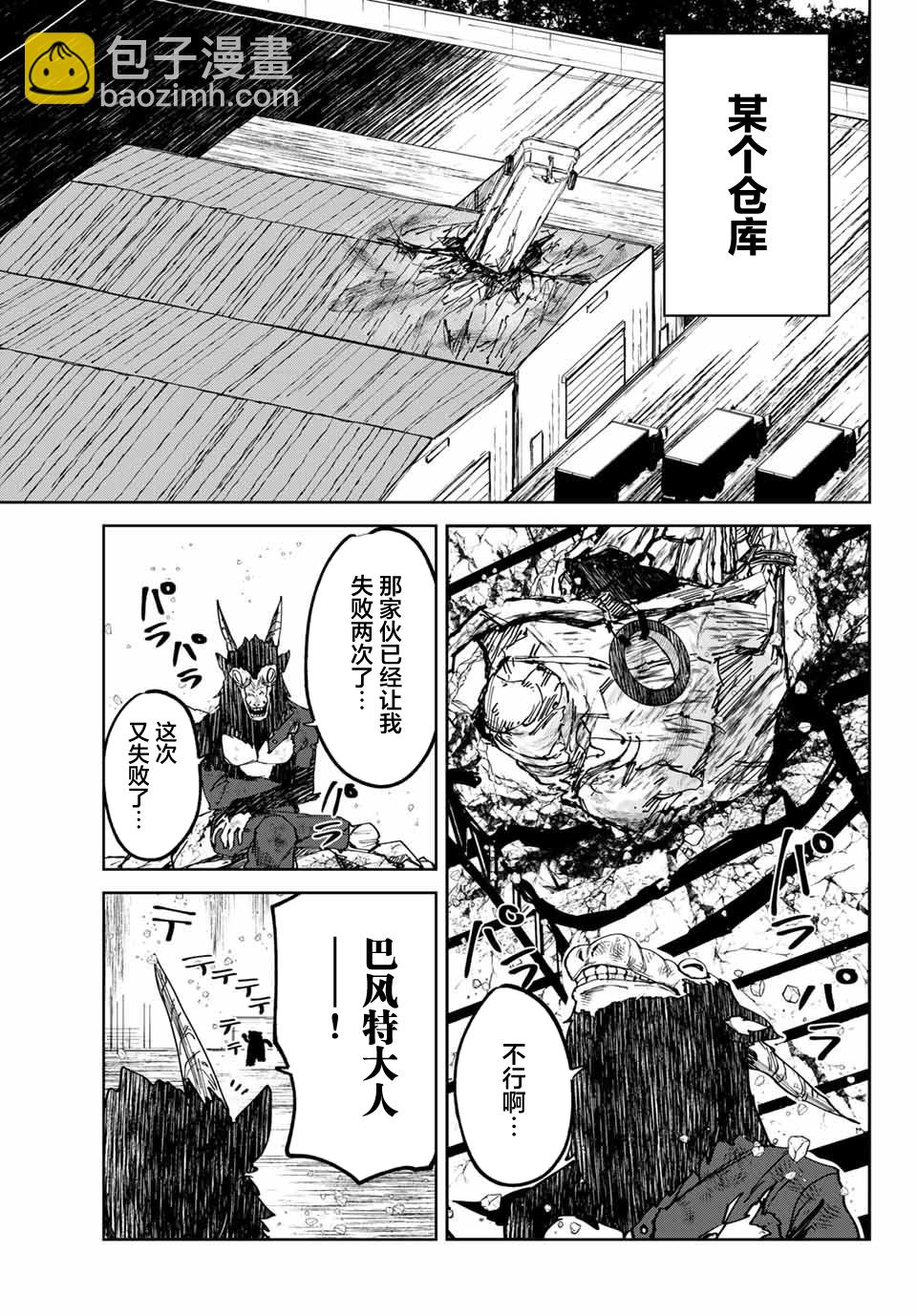 《哈批艾尔》第4话 第11页