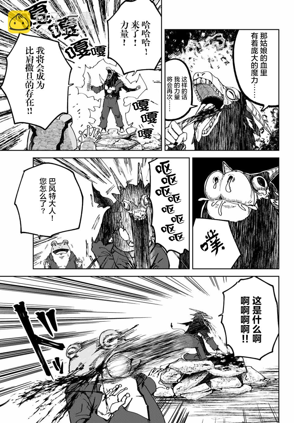 《哈批艾尔》第4话 第13页